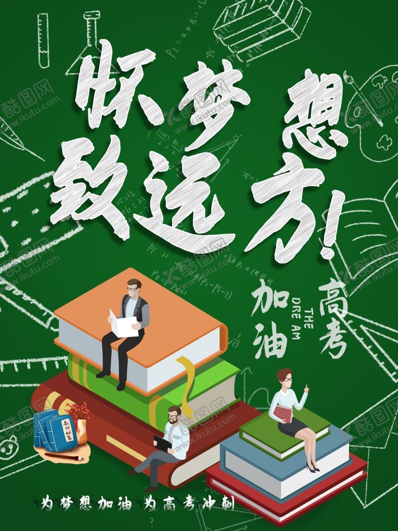 编号：67266509242151223856【酷图网】源文件下载-怀梦想