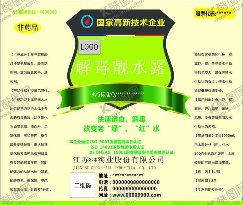 编号：34548910060509442930【酷图网】源文件下载-消毒水净水药