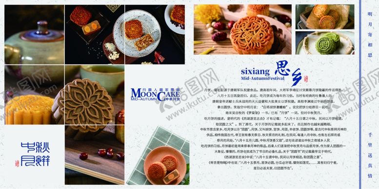 编号：97465606272214321562【酷图网】源文件下载-中秋节