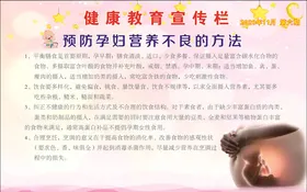 健康教育宣传栏妇科海报粉色孕妇海报
