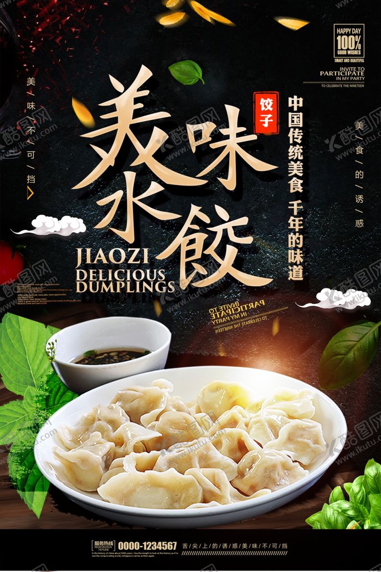 编号：37180206250938291260【酷图网】源文件下载-水饺