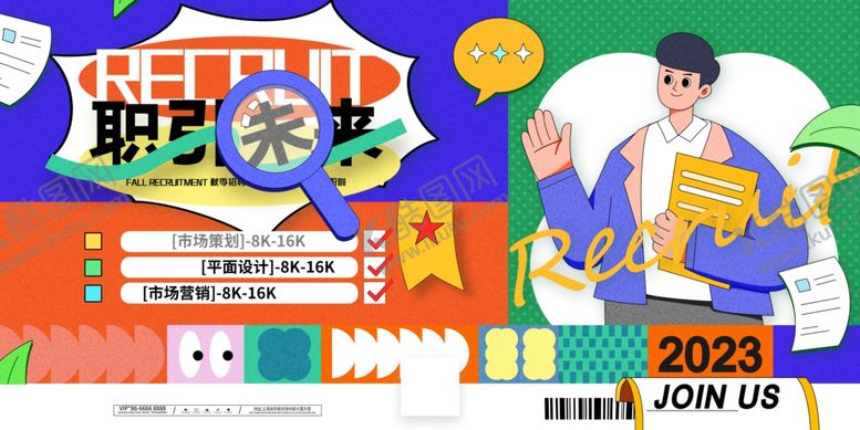 编号：89555207072142115385【酷图网】源文件下载-招聘展板