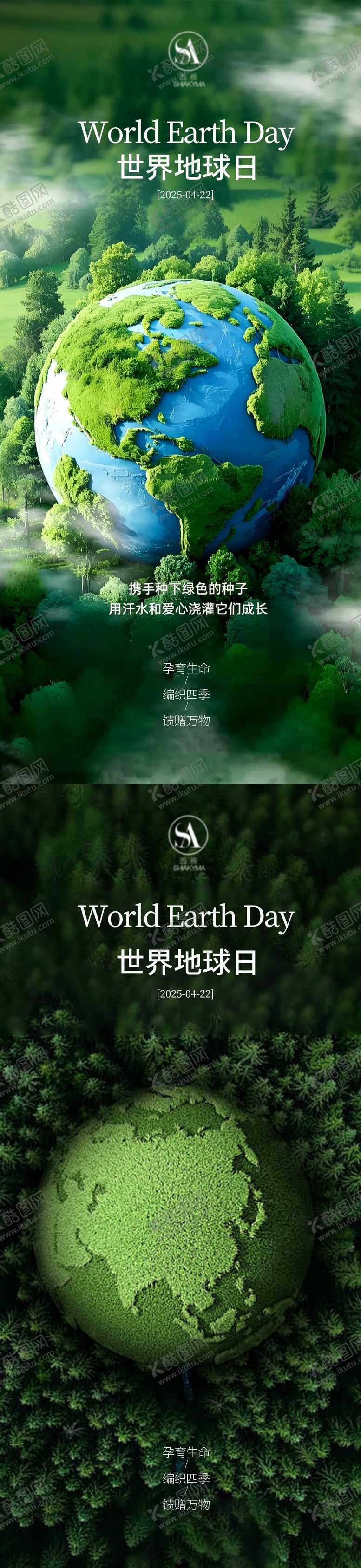 编号：37415204120207254718【酷图网】源文件下载-地球日海报