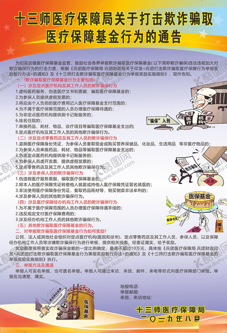 编号：88529501210321555888【酷图网】源文件下载-打击骗保