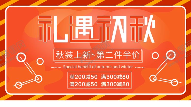 编号：29881607132214453202【酷图网】源文件下载-秋装上新