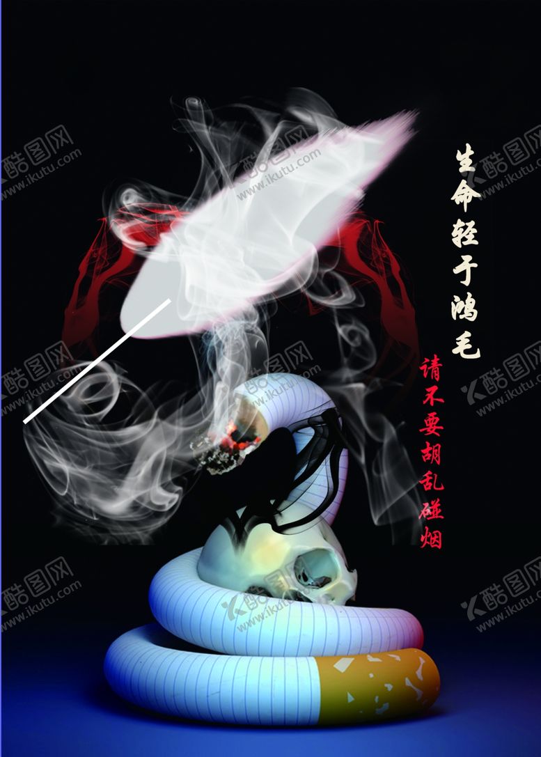 编号：66485609162158551146【酷图网】源文件下载-吸烟