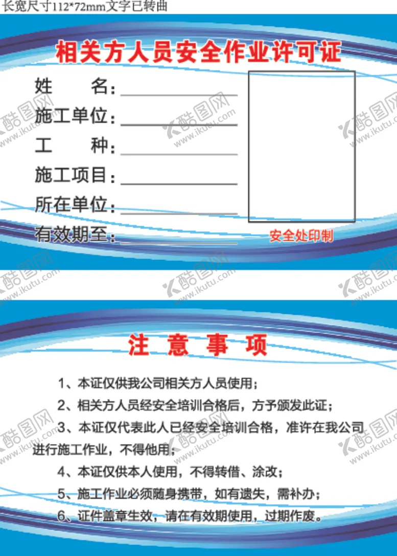 编号：98408504071623534681【酷图网】源文件下载-作业许可证