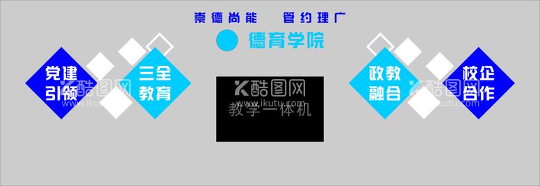 编号：56092810261726288714【酷图网】源文件下载-学校文化墙