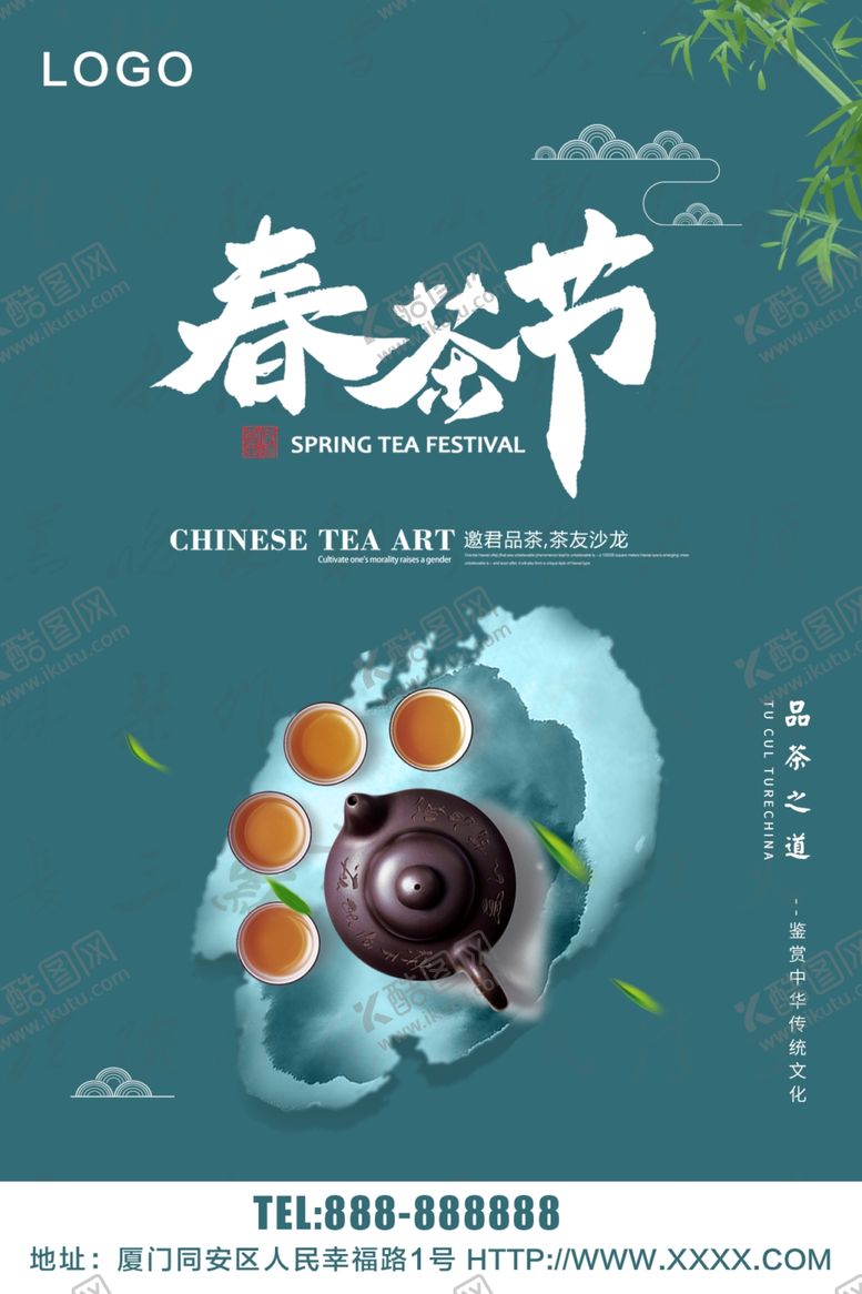 编号：19580110170925174843【酷图网】源文件下载-春茶