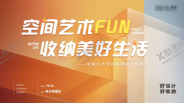 编号：91013804171858042715【酷图网】源文件下载-空间收纳