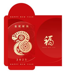 2025新年红包