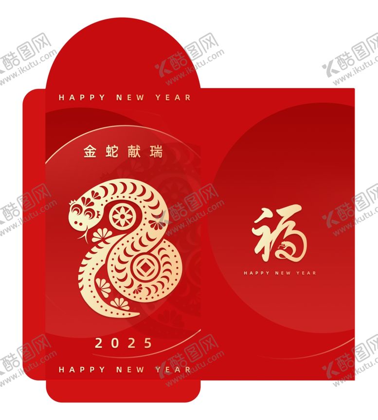 编号：50750901201926236404【酷图网】源文件下载-2025新年红包