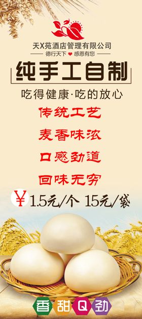 谷物馒头膳食纤维展架