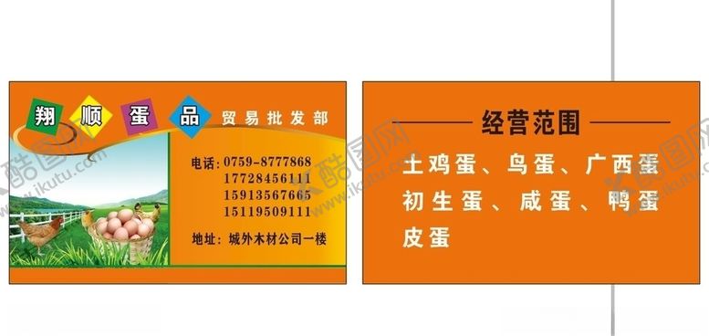 编号：41894404261125068377【酷图网】源文件下载-祥顺蛋品