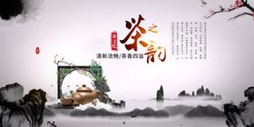 茶韵海报