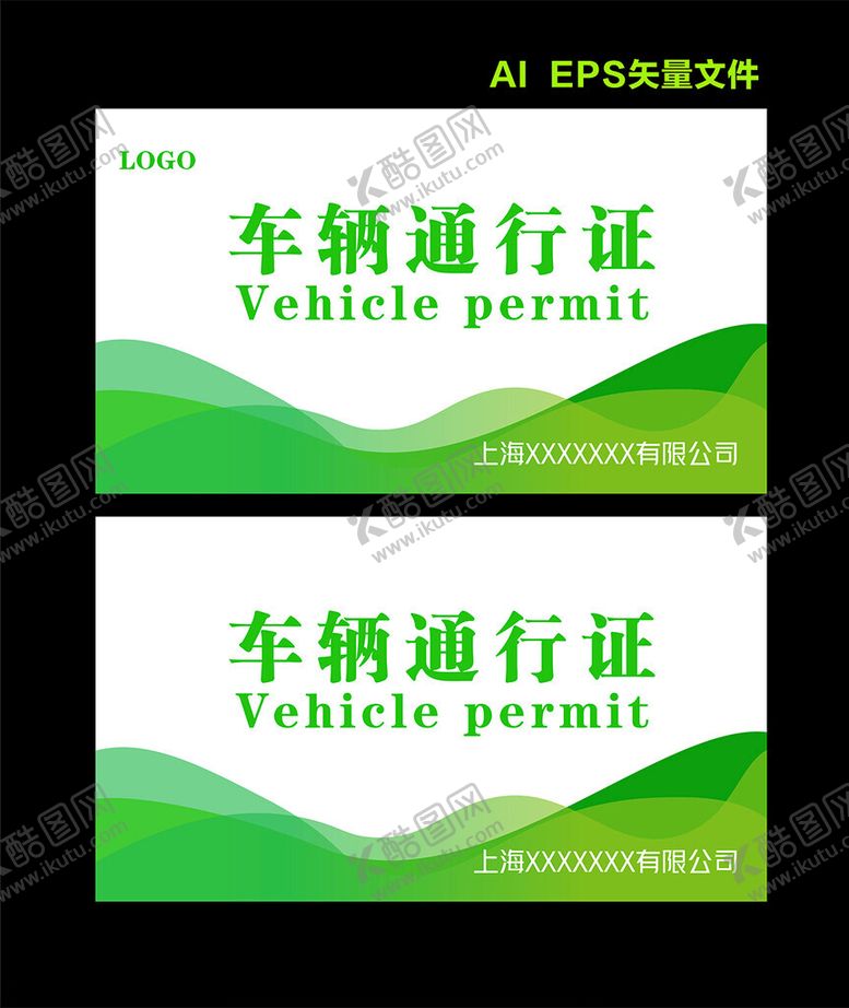 编号：58041602030709407700【酷图网】源文件下载-车辆出入证