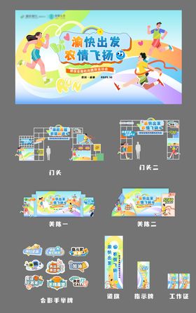 趣味运动会扁平化活动展板