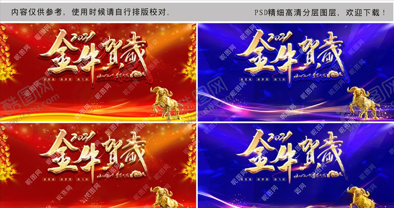 编号：84654303281120135793【酷图网】源文件下载-金牛贺岁背景图