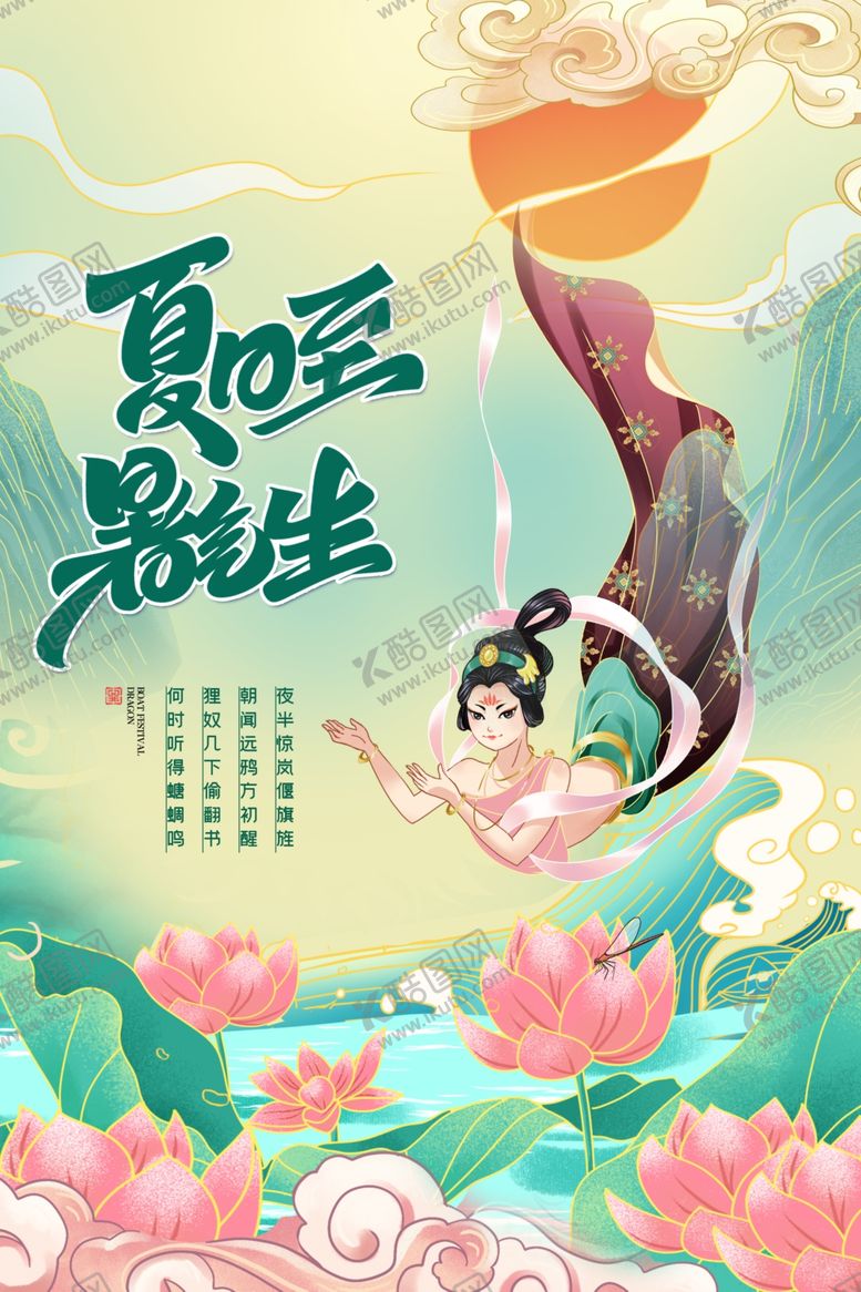 编号：34682406102023105320【酷图网】源文件下载-夏至