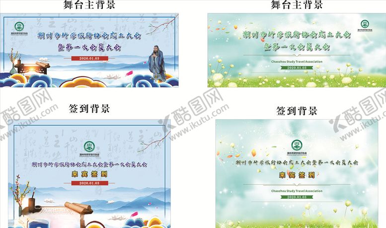 编号：87551007030524458455【酷图网】源文件下载-研学旅行
