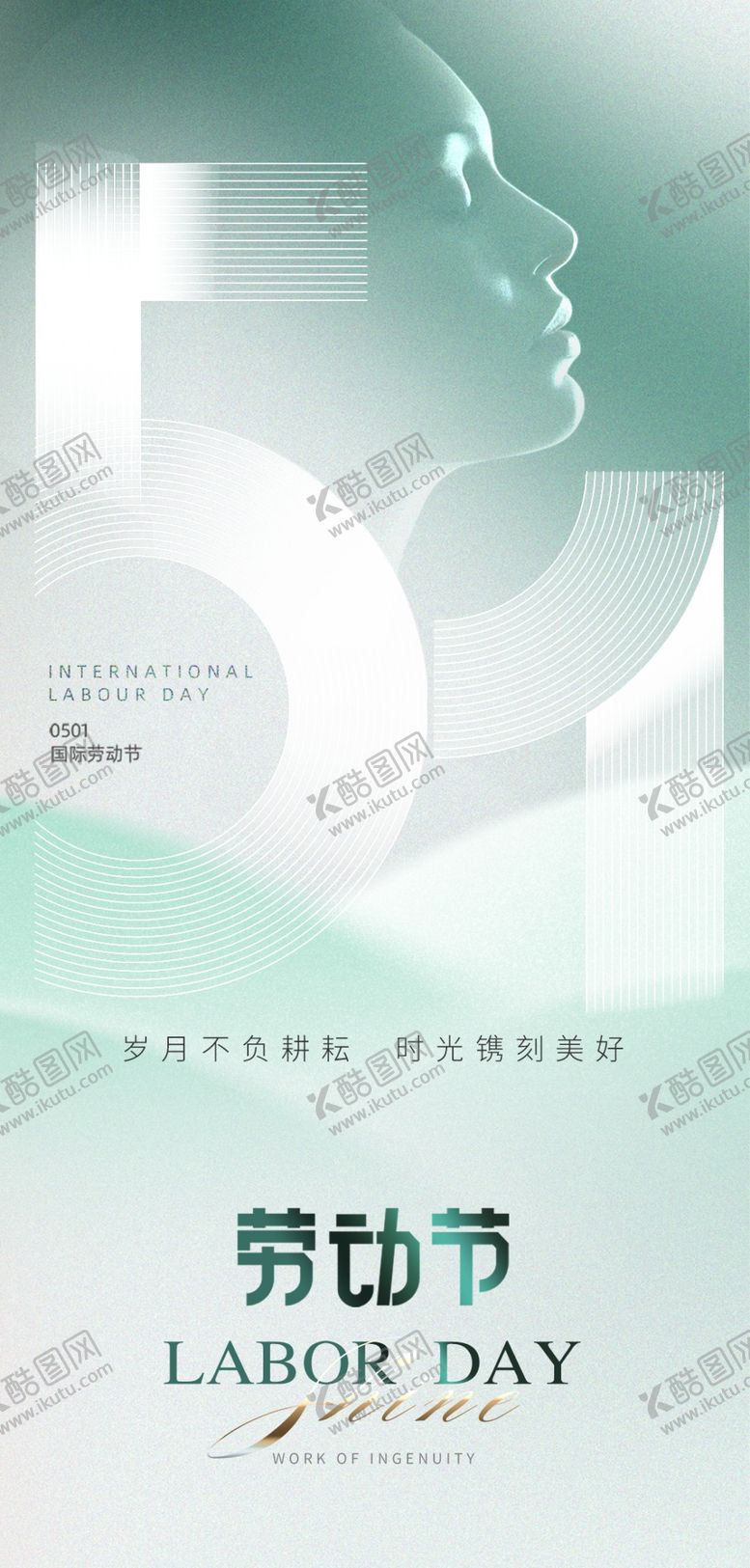 编号：41084004291525364171【酷图网】源文件下载-五一劳动节