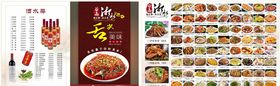 湘菜馆点菜单