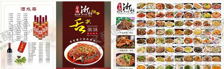 编号：37302305030318137610【酷图网】源文件下载-湘菜馆点菜单
