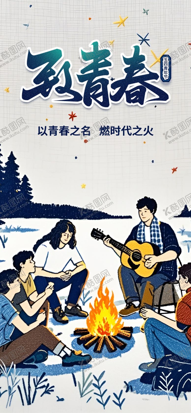 编号：11162604151535016827【酷图网】源文件下载-青年节海报