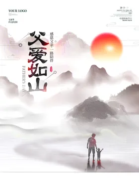 父亲节海报感恩宣传背景