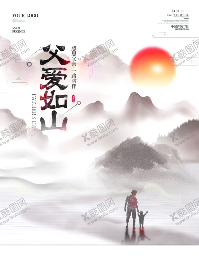 编号：54519701261020294958【酷图网】源文件下载-父亲节海报