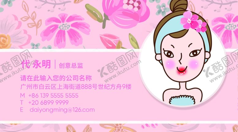 编号：28302806261138541080【酷图网】源文件下载-化妆品名片化妆师名片