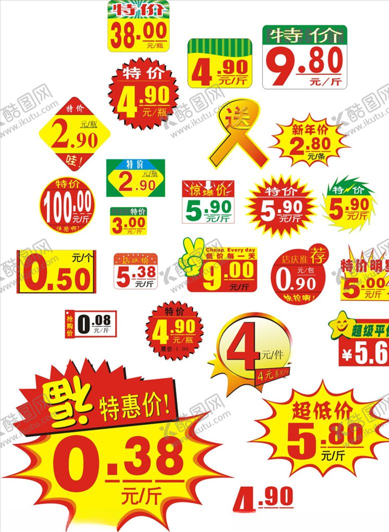 编号：86358810190340546009【酷图网】源文件下载-价格标签