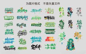 端午艺术字