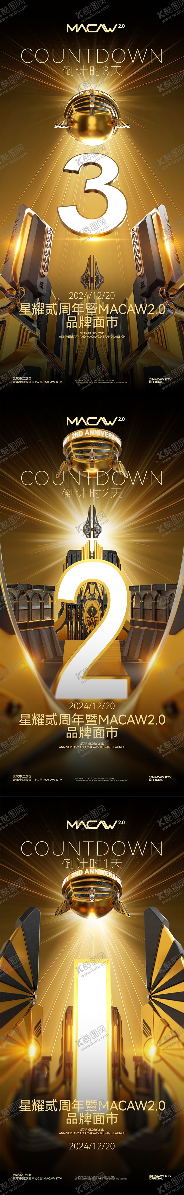 编号：33600009270507204463【酷图网】源文件下载-周年庆海报