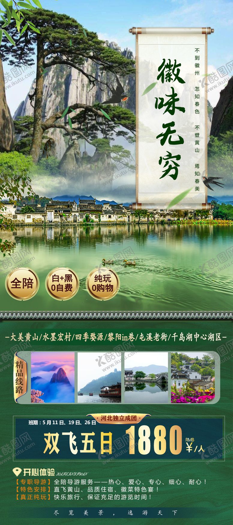 编号：78444711300346244628【酷图网】源文件下载-徽味无穷