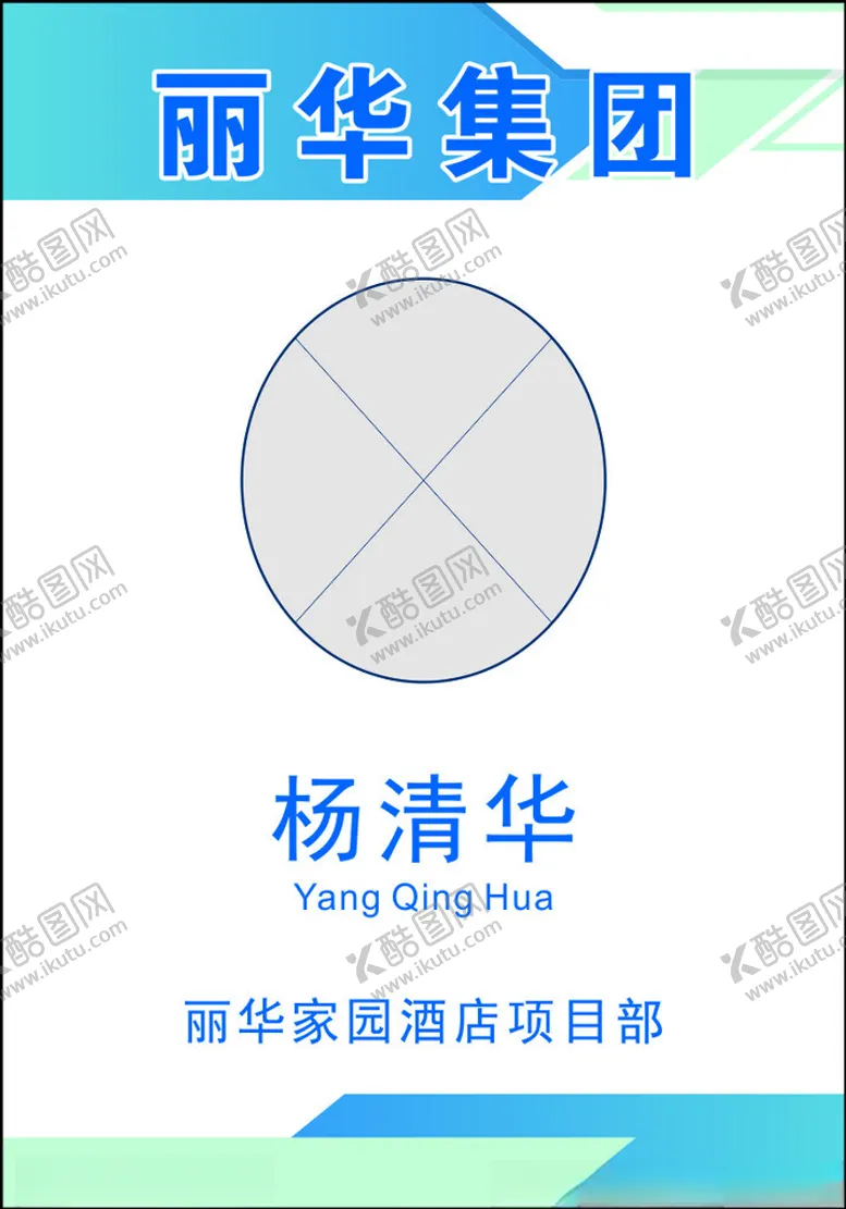 编号：55962102042144172991【酷图网】源文件下载-工作证