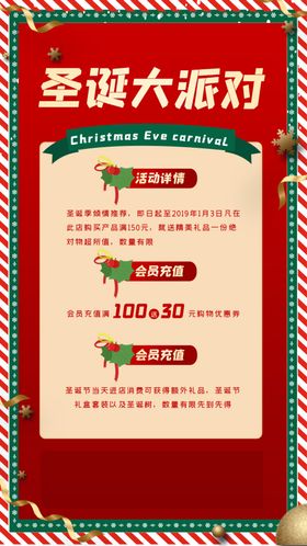 圣诞节新年海报平安夜电商宣传图
