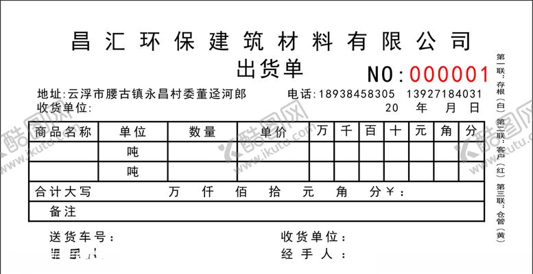 编号：74365109121442416795【酷图网】源文件下载-收据