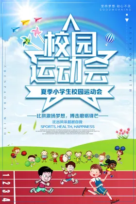 校园运动会冬季全民