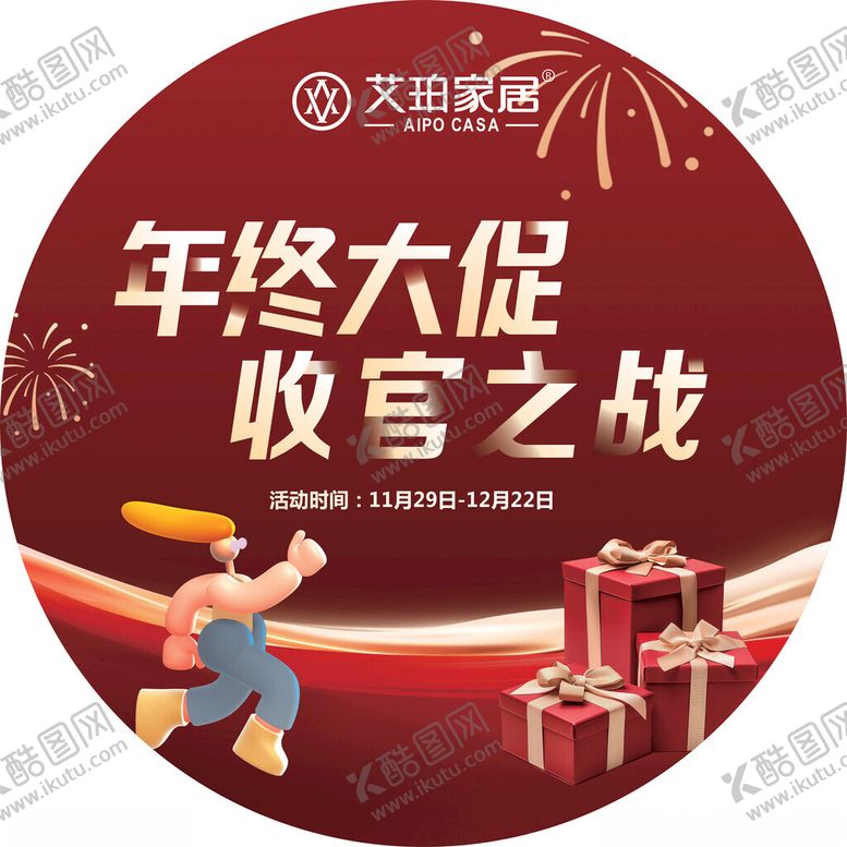 编号：47366401240233514784【酷图网】源文件下载-年终大促