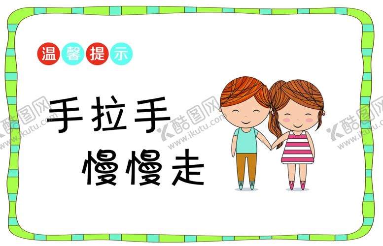 编号：79006809112337118702【酷图网】源文件下载-手拉手卡通