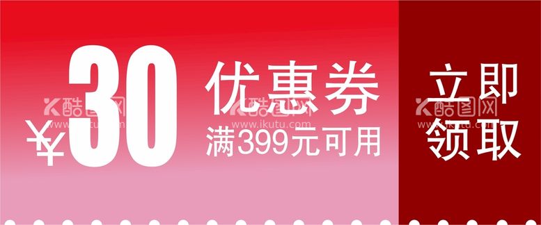 编号：89031511121740354383【酷图网】源文件下载-优惠券