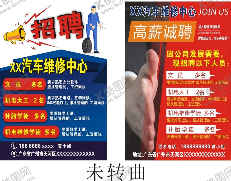 编号：90362001141144155907【酷图网】源文件下载-汽修传单