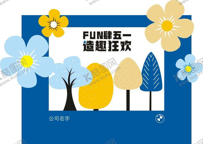 编号：84214811130509431790【酷图网】源文件下载-夏日狂欢