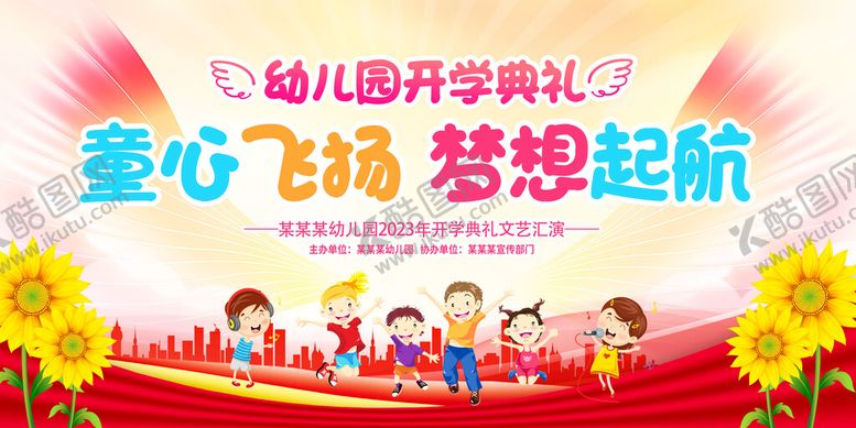 编号：12897409271902340385【酷图网】源文件下载-开学典礼