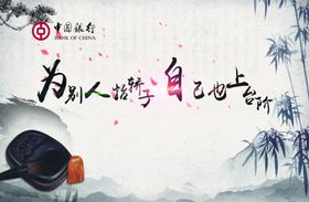中国银行标语