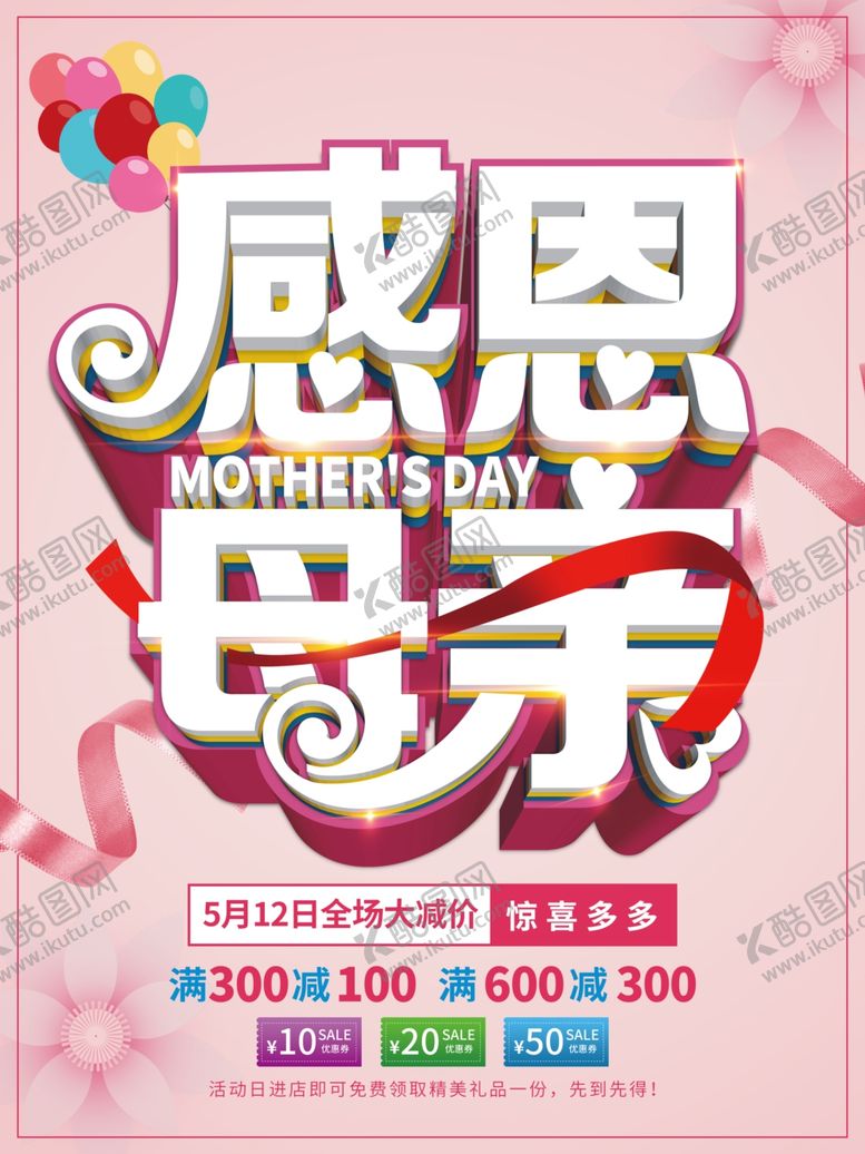 编号：36149211011612523145【酷图网】源文件下载-母亲节