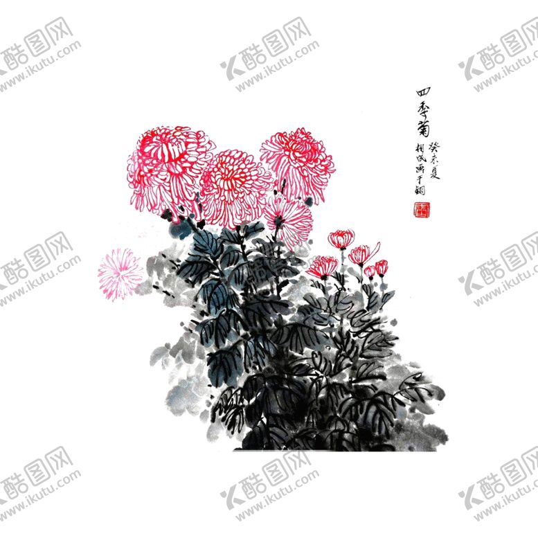编号：92046910241011058386【酷图网】源文件下载-国画菊花