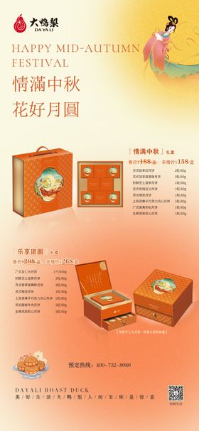 中秋节月饼海报