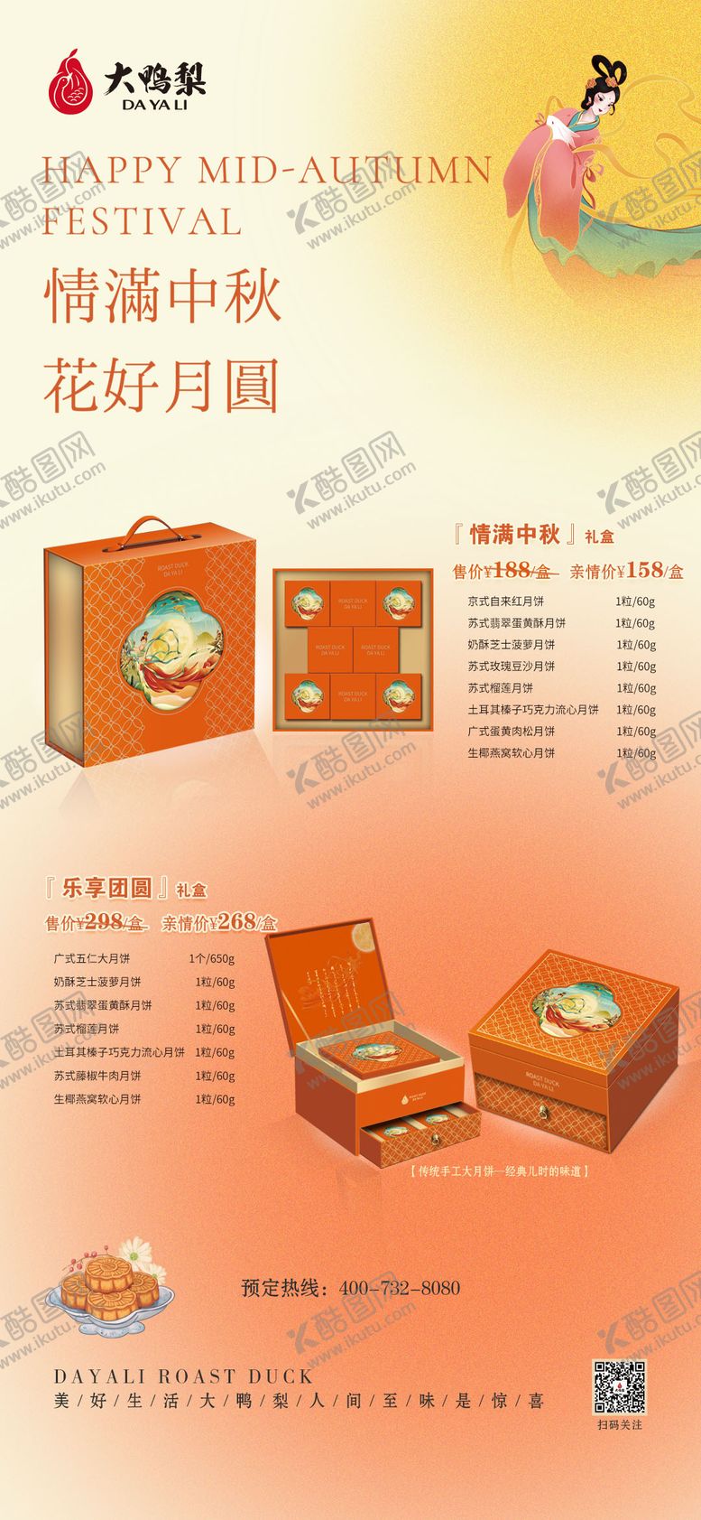 编号：76299708011149026261【酷图网】源文件下载-中秋节月饼海报